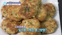 [HEALTHY] Good side dish with reduced carbohydrates ,기분 좋은 날 20220913