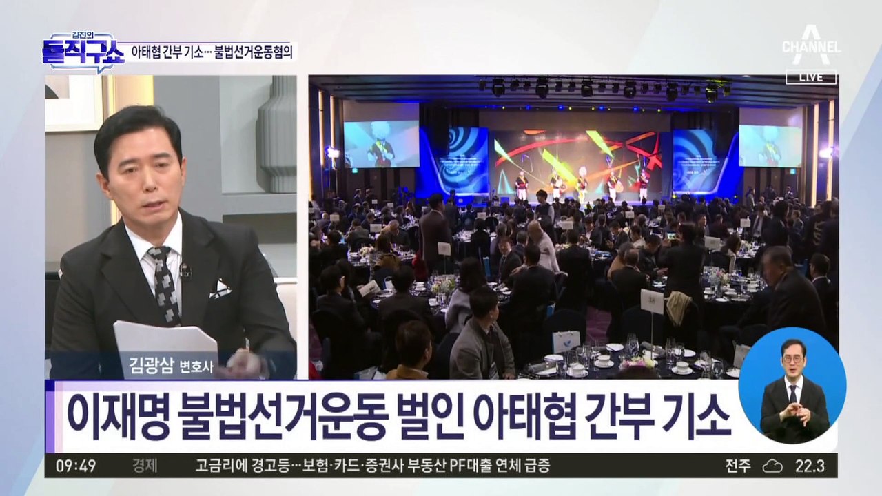 [핫플]쌍방울 수사 중 아태협 간부 기소…“李 대선 불법 지원”