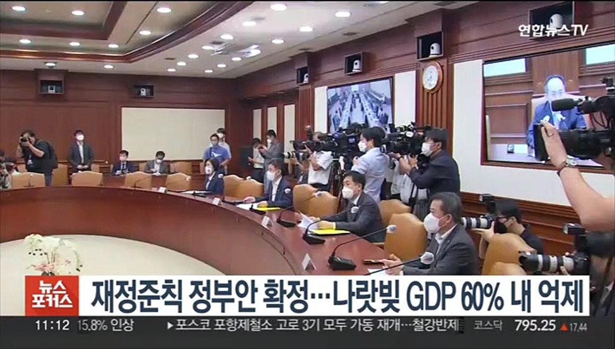 재정준칙 정부안 확정…나랏빚 GDP 60% 내 억제