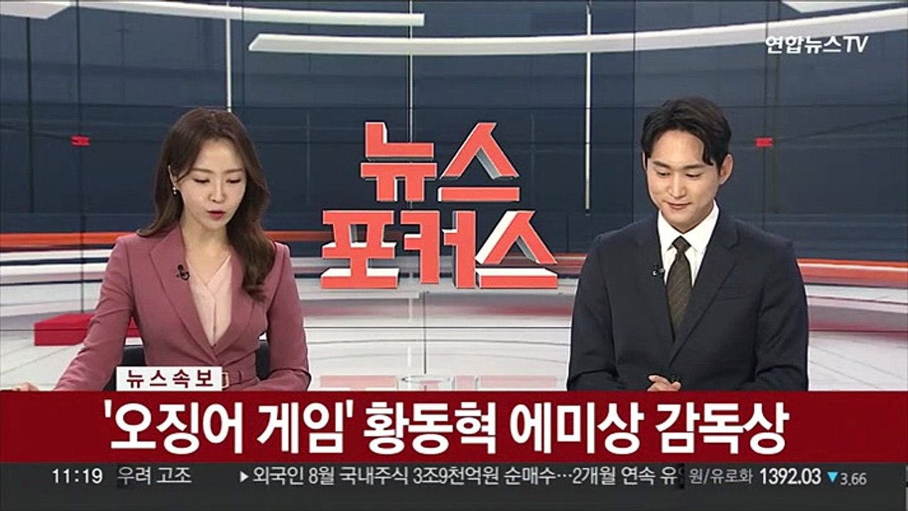 [속보] '오징어 게임' 황동혁, 에미상 감독상