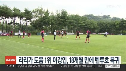 라리가 '도움 1위' 이강인, 1년6개월 만에 벤투호 복귀
