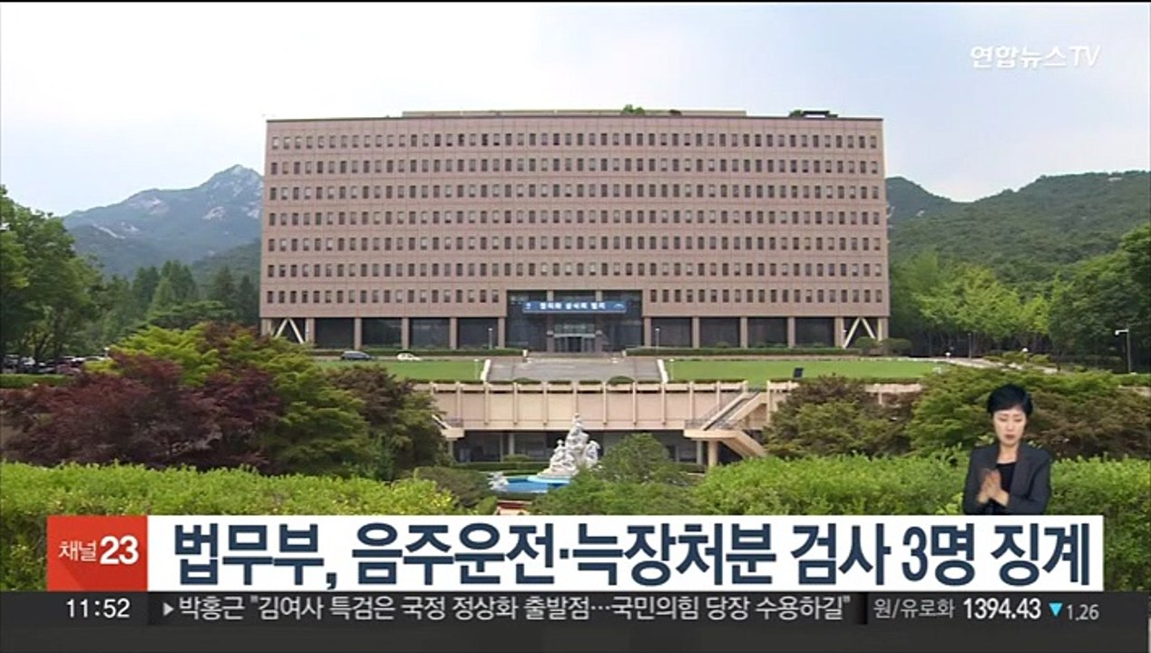 법무부, 음주운전·늑장처분 검사 3명 징계