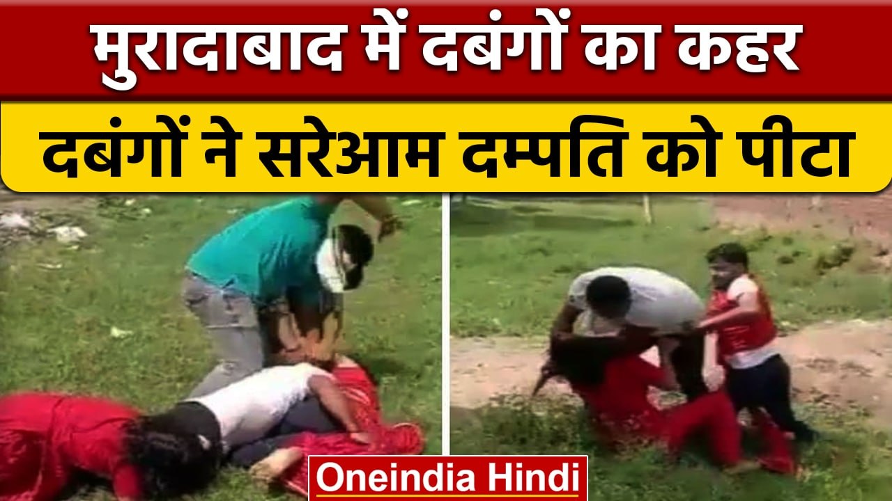 UP में दबंगों का कहर सरेआम पति-पत्नी को लात घूं...