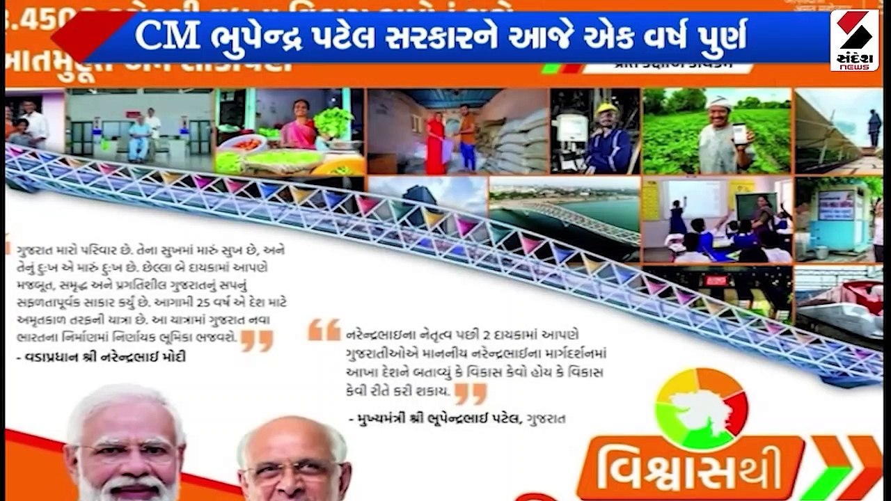 CM ભુપેન્દ્ર પટેલની સરકારનું એક વર્ષ પૂર્ણ, વિશ...
