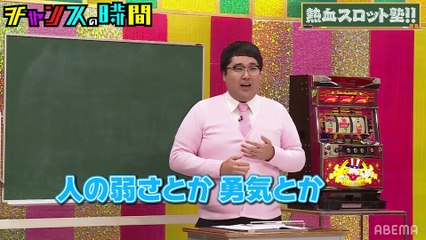 【チャンスの時間】 #195 熱血パチスロ塾＆ブレイキングヤンチャオーディション出張編