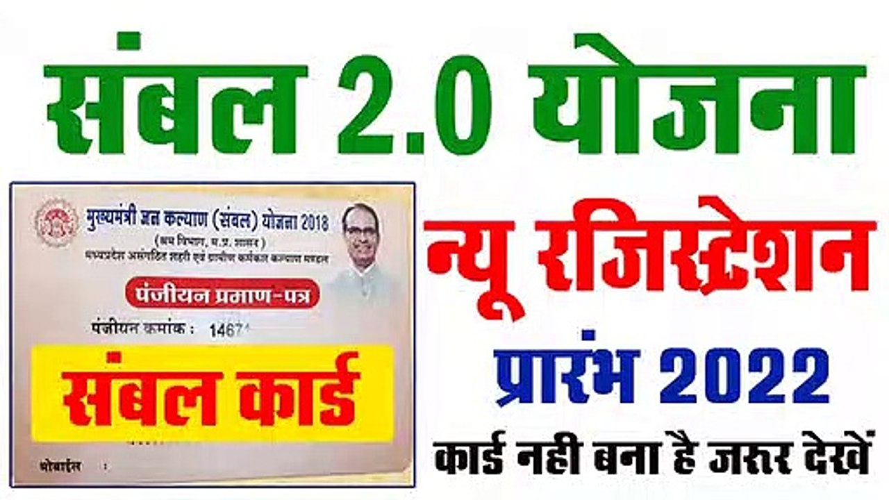 संबल 2.0 योजना _ संबल कार्ड न्यू रजिस्ट्रे ( 360 X 640 )