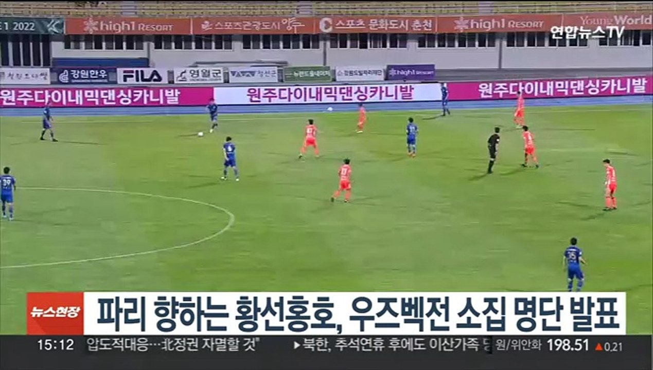파리 향하는 황선홍호, 우즈벡전 소집 명단 발표