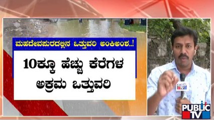 Statistics Of Encroachments In Mahadevapura | Public TV