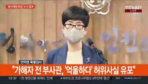 [현장연결] 故이예람 중사 특검팀 수사 마무리…결과 발표