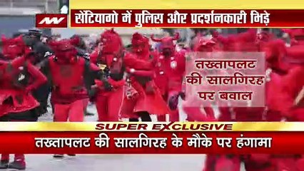 Chile Breaking : Chile की राजधानी Santiago में पुलिस पर प्रदर्शनकारियों ने किया हमला | Chile News |