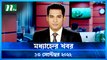 Modhyanner Khobor | 13 September 2022 | NTV Latest News Update