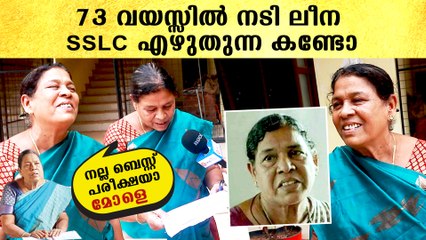 മഹേഷിന്റെ പ്രതികാരത്തിലെ അമ്മച്ചി SSLC എഴുതി ഇറങ്ങി പറയുന്ന കേട്ടോ | *Interview