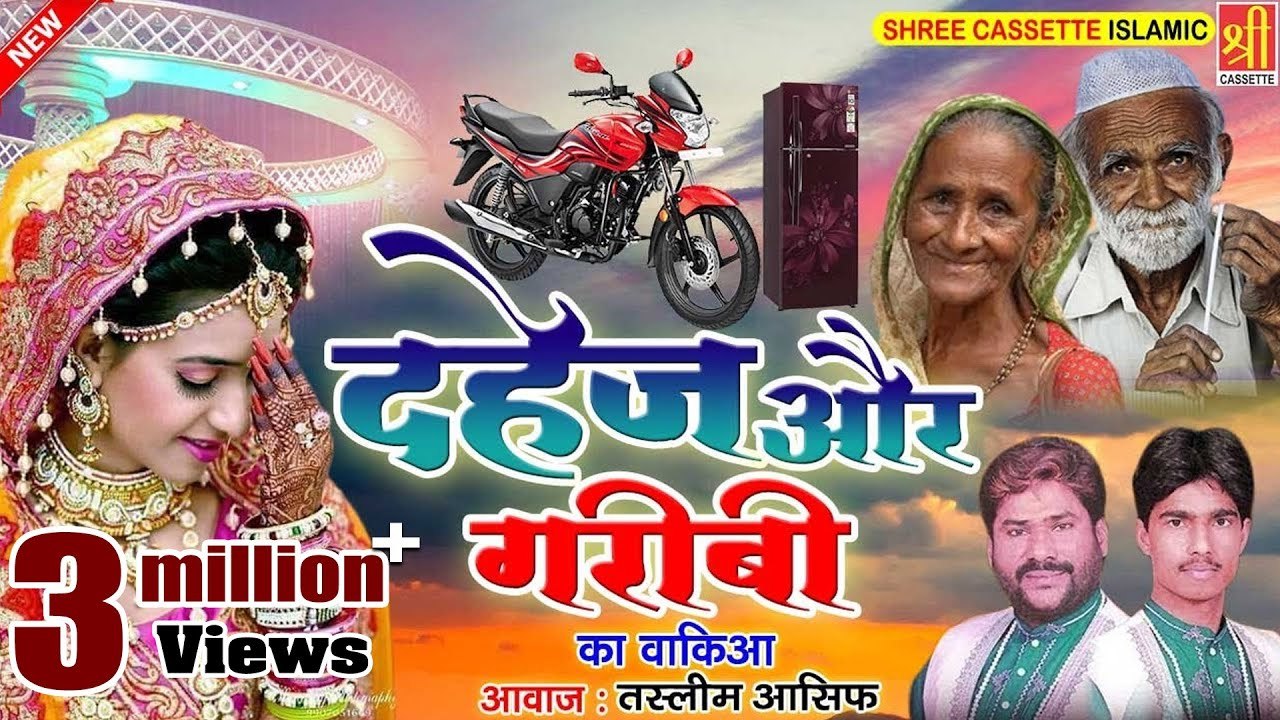 दहेज़ और गरीबी - Dahej Or Garibi { दुनिया का सबसे बेहतरीन वाक़्या } Tasleem Asif _ Popular Waqia 2021