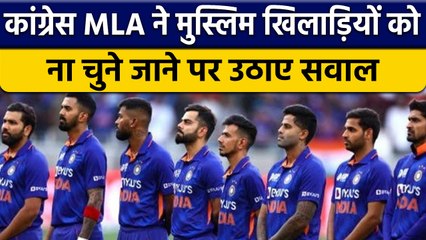 WC T20: INC MLA ने Team Selection पर उठाए सवाल, क्रिकेट ना देखने की खाई कसम | वनइंडिया हिंदी*Cricket