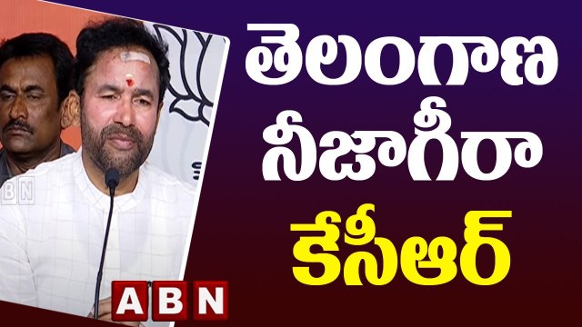KishanReddy _ తెలంగాణ నీజాగీరా.. ముందు కేసీఆర్ ను సస్పెండ్ చేయాలి __ Kcr __ Speaker Pocharam __ ABN