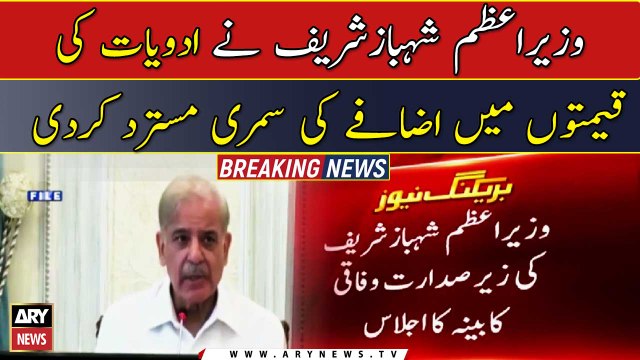 PM Shahbaz Sharif rejects price hike in medicines