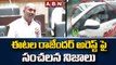 ఈటల రాజేందర్ అరెస్ట్ పై సంచలన నిజాలు | BJP MLA Etela Rajender Arrest |ABN Telugu