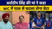 T20 WC 2022: Arshdeep Singh की भावुक हुई मां, कहां Pakistan से लेगा बदला | वनइंडिया हिन्दी *Cricket