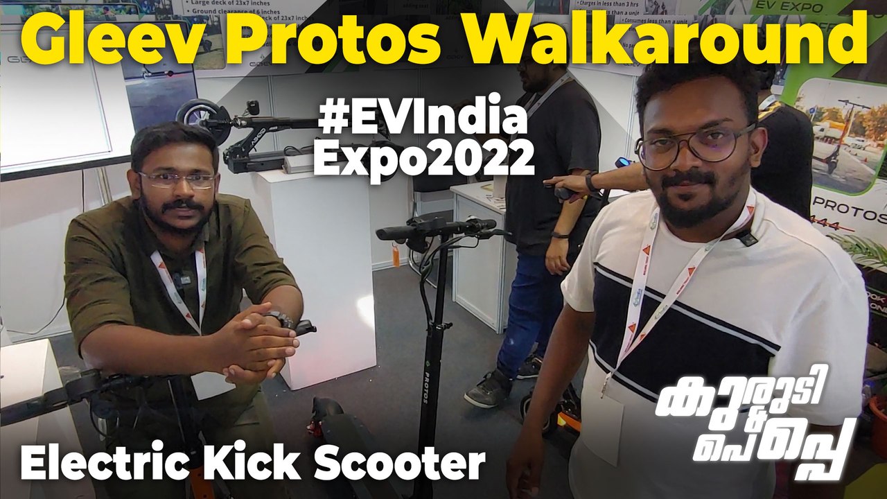 EV India Expo 2022: Gleev Protos MALAYALAM Walkaround | ഇലക്ട്രിക് കിക്ക്-സ്കൂട്ടർ | 55KM റേഞ്ച്