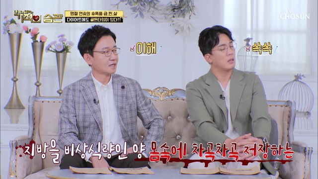 명절에 급하게 찐 살을 빼는 골든타임을 지켜라! TV CHOSUN 220913 방송