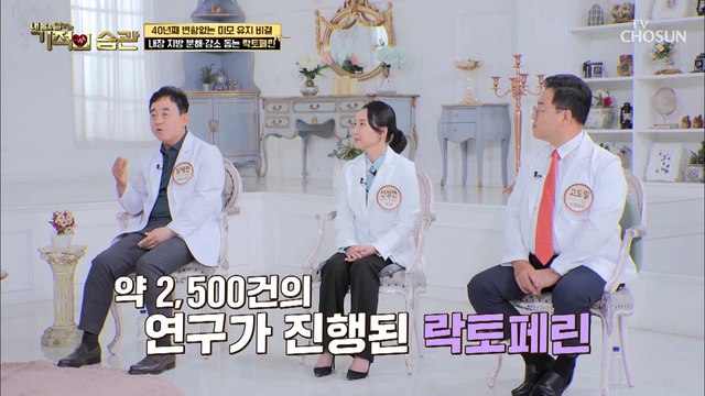 내장지방 감소에 도움을 주는 락토페린 TV CHOSUN 220913 방송
