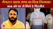 Gangster Kala Rana Father Arrested In Yamunanagar|NIA ने गैंगस्टर काला राणा के पिता को किया गिरफ्तार