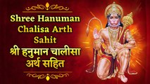 Shree Hanuman Chalisa Arth Sahit | श्री हनुमान चालीसा अर्थ सहित | Hanuman Chalisa with Lyrics