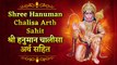 Shree Hanuman Chalisa Arth Sahit | श्री हनुमान चालीसा अर्थ सहित | Hanuman Chalisa with Lyrics