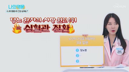 미리 예방하자! 노년기에 건강을 위협하는 3대 질환 TV CHOSUN 220913 방송