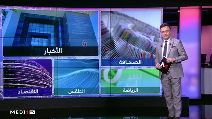صباح الأخبار - 13/09/2022
