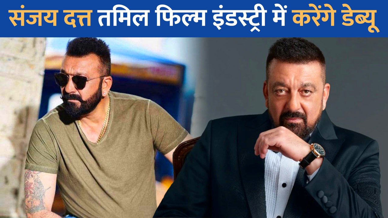 तमिल इंडस्ट्री में Sanjay Dutt करेंगे डेब्यू, स...