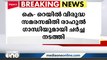 രാഹുൽ ഗാന്ധിയുമായി കെ റെയിൽ വിരുദ്ധ സമര സമിതി ചർച്ച നടത്തി