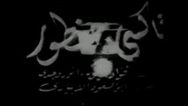 فيلم تاكسي حنطور بطولة سامية جمال و محمد عبد المطلب 1945
