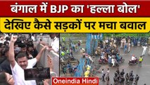 Bengal में BJP के Nabanna अभियान पर घमासान, हिरासत में Suvendu Adhikari | वनइंडिया हिंदी | *Politics