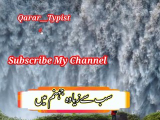 Sub si ziyad jaham  | سب سےزیادہ جہنم | qarar__typist