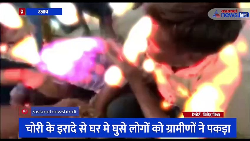 चोरी के इरादे से घर में घुसे लोगों को दी गई ऐसी सजा, ग्रामीणों ने हाथ-पैर बांधकर जमकर बरसाई लाठी-डंडे 