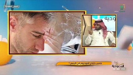 استشاري: العطش أبرز أعراض ارتفاع نسبة الصوديوم بالدم