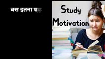 Best Study Motivational video in hindi | Exam Motivational Video By Bikku choudhary