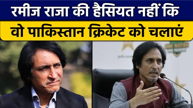 Pakistan विधानसभा के सामने बड़ा प्रस्ताव, Ramiz Raja को PCB के पद से हटाए | वनइंडिया हिंदी *Cricket