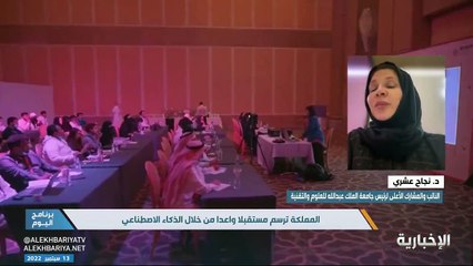 مسؤولة بـ«كاوست»: أي عالم يريد توسيع معرفته بالذكاء الاصطناعي يحلم بالعمل في المملكة