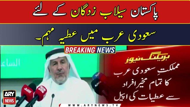 Saudi Arabia launches public campaign to help flood victims in Pakistan