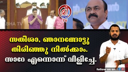 അൻവർ സാദത്ത് അട്ടിമറിച്ചില്ല. നാണംകെട്ട സതീശന് ഇനി ഷംസീർ സാർ.