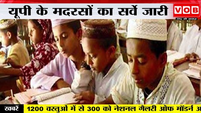 UP Madrasa Survey Showdown : जानिए योगी सरकार क्यों करा रही है मदरसों का सर्वे?