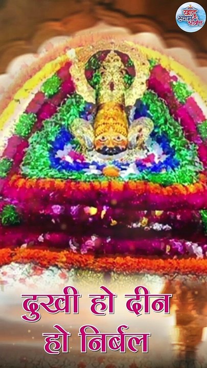 Sarkar Khatu Ke | ऐसा भजन जिसे सुनकर दिल खुश हो जाएगा | Latest Khatu Shyam Bhajan 2022