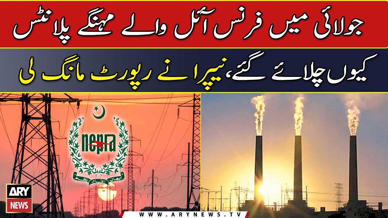 Why expensive furnace oil plants were ran in July??? NEPRA sought report