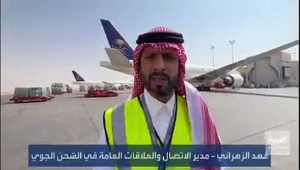 Download Video: تسيير أولى رحلات الجسر الجوي السعودي لنقل المساعدات الإغاثية إلى باكستان