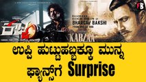 Kabza | Upendra | ಎಷ್ಟು ಭಾಷೆಯಲ್ಲಿ ಟೀಸರ್ ರಿಲೀಸ್ ?| Filmibeat Kannada