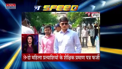 FULL SPEED NEWS :फुल स्पीड में देश की सभी बड़ी खबरें फटाफट अंदाज में ! News State