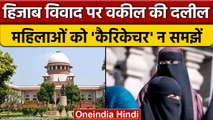 Hijab Controversy पर SC में बड़ी बहस, वकील बोला लड़कियों को कैरिकेचर न समझें | वनइंडिया हिंदी |*News