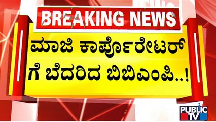 BBMP Stops Encroachment Clearance In Papayyareddy Layout After Opposition From Ex-corporator's Bro
